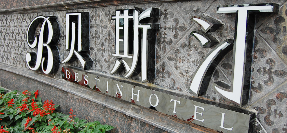 廣告字
