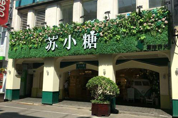 仿真綠植門(mén)頭招牌設計制作