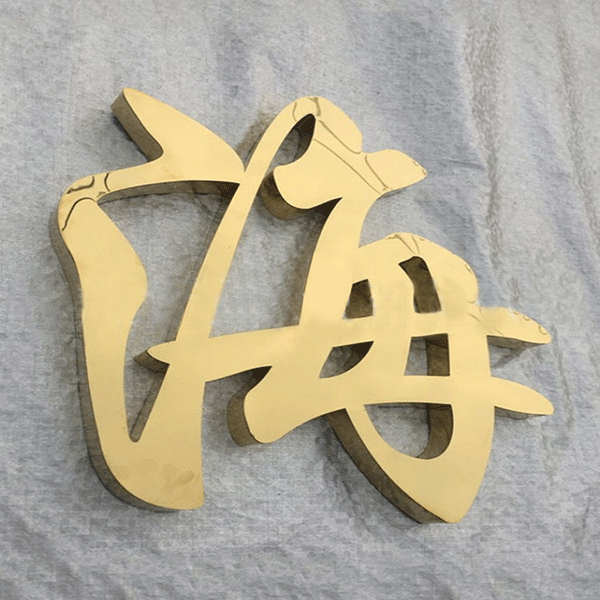 淺談銅字銅牌的詳細制作過(guò)程