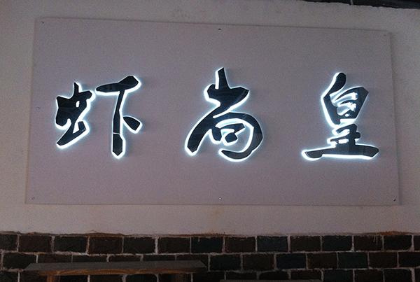 亞克力發(fā)光字日常保養小竅門(mén)