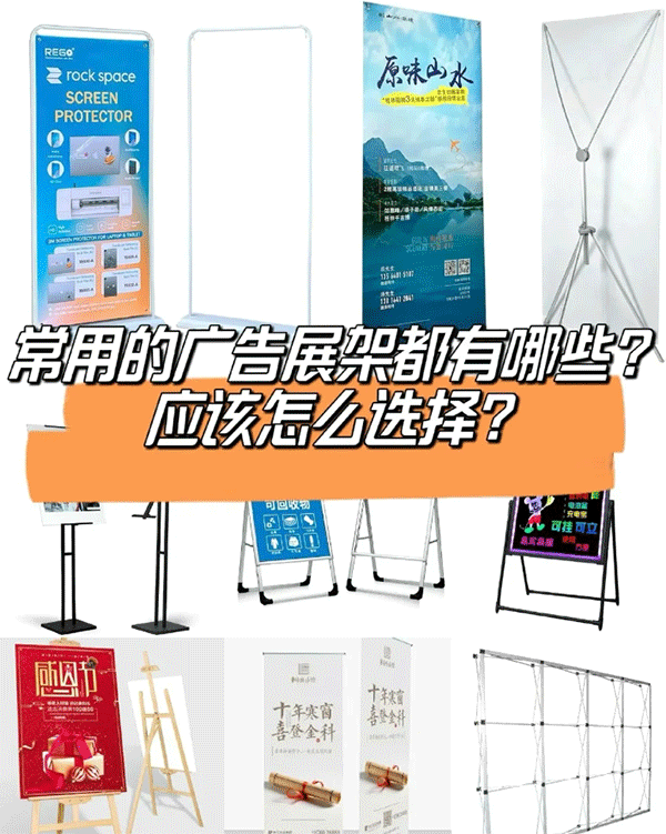 門(mén)式展架