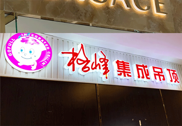 各種發(fā)光字的制作及特點(diǎn)，你認識幾個(gè)？