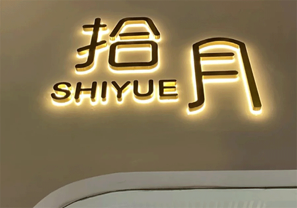 什么是led發(fā)光字？成都零貳捌的制作及流程