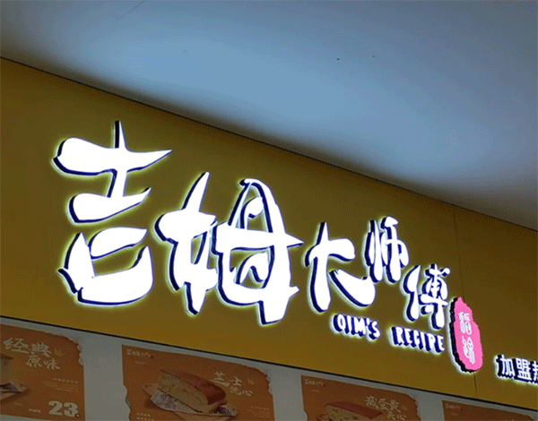 LED發(fā)光字要什么價(jià)格一平方呢？