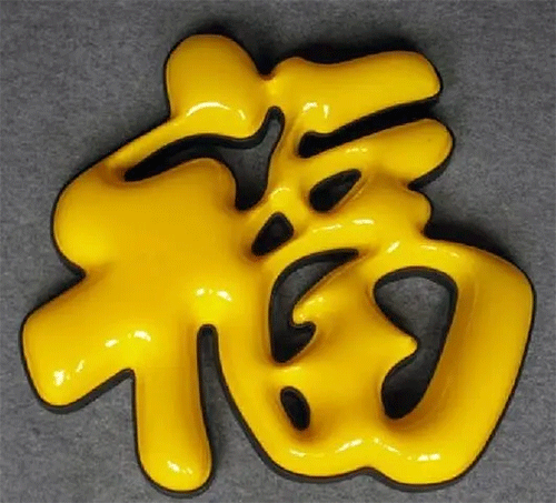 “?！白智蛎嫖茏? /></div>“?！白质乔蛎嫖茏?，里面字是直接精雕機精雕陰陽(yáng)磨具后直接壓下來(lái)即可。這個(gè)球面就對磨具要求有點(diǎn)高嘍。就要求精雕完磨具后，須要在陽(yáng)面位置把磨具打磨成圓弧，這樣壓出受熱過(guò)的亞克力才是呈現球面形狀。費用其實(shí)就更不用說(shuō)了，療效沒(méi)得說(shuō)，價(jià)錢(qián)略初一點(diǎn)無(wú)妨吧。再上一個(gè)相片。<br /><br />圍邊可以是碳鋼烤漆也可以是鋅板烤漆，其實(shí)屋頂大字也可以采用鋁材烤漆；用哪些材料來(lái)圍邊實(shí)際上取決于你字的大小和價(jià)錢(qián)這兩個(gè)方面決定。先不說(shuō)價(jià)錢(qián)問(wèn)題，談?wù)勥@個(gè)單層吸塑發(fā)光字，你看它療效怎樣，常尺寸50CM以上的字都可以采用這些方法，它比單色吸塑字要變得略突出，由于有兩個(gè)顏色突顯，白色和藍色都可以發(fā)光，夜晚發(fā)光的時(shí)侯會(huì )把黃色突顯得相當艷麗。圍邊烤漆顏色可以自行選擇，亞克力綠色和藍色發(fā)光可以隨便搭配。對于80CM大小以上的字選擇這些做法，療效會(huì )相爭當。不曉得你認為怎么呢？<br /><div style=